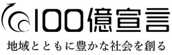 100億宣言タイトル